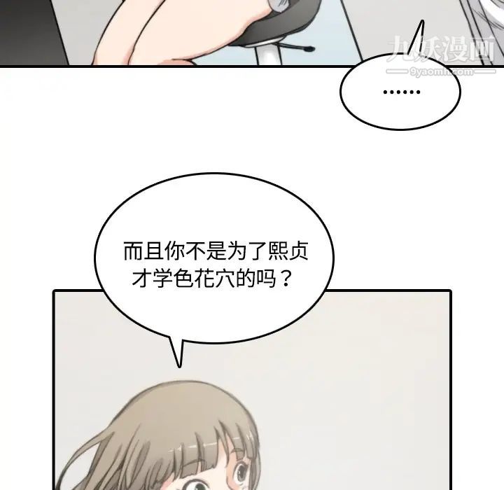 《色花穴》漫画最新章节第13话免费下拉式在线观看章节第【23】张图片