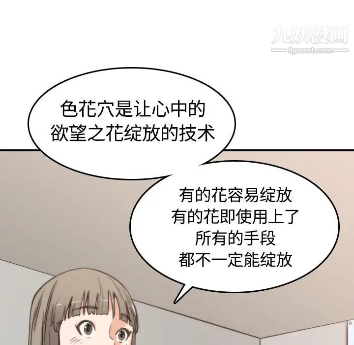 《色花穴》漫画最新章节第13话免费下拉式在线观看章节第【41】张图片