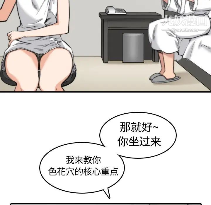 《色花穴》漫画最新章节第13话免费下拉式在线观看章节第【27】张图片