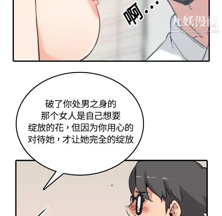 《色花穴》漫画最新章节第13话免费下拉式在线观看章节第【46】张图片