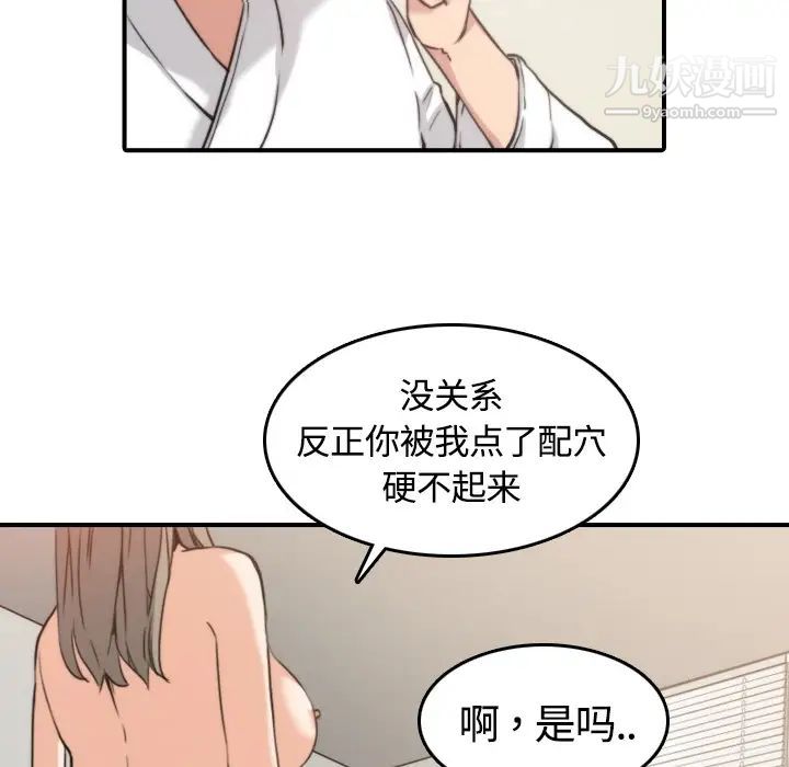 《色花穴》漫画最新章节第13话免费下拉式在线观看章节第【73】张图片