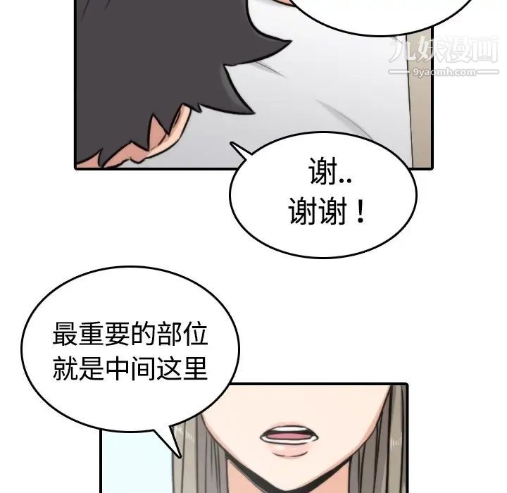 《色花穴》漫画最新章节第13话免费下拉式在线观看章节第【63】张图片