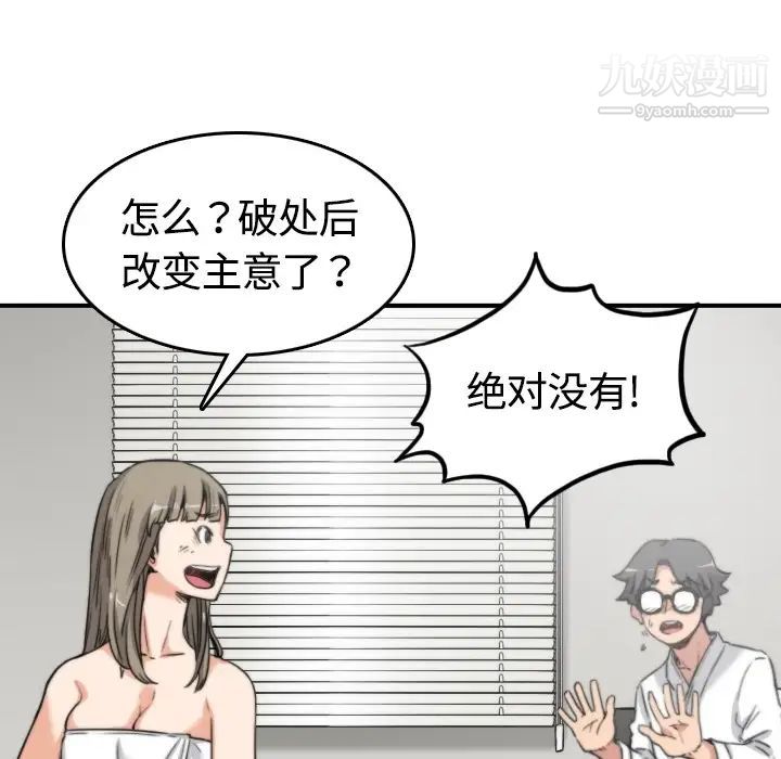 《色花穴》漫画最新章节第13话免费下拉式在线观看章节第【26】张图片