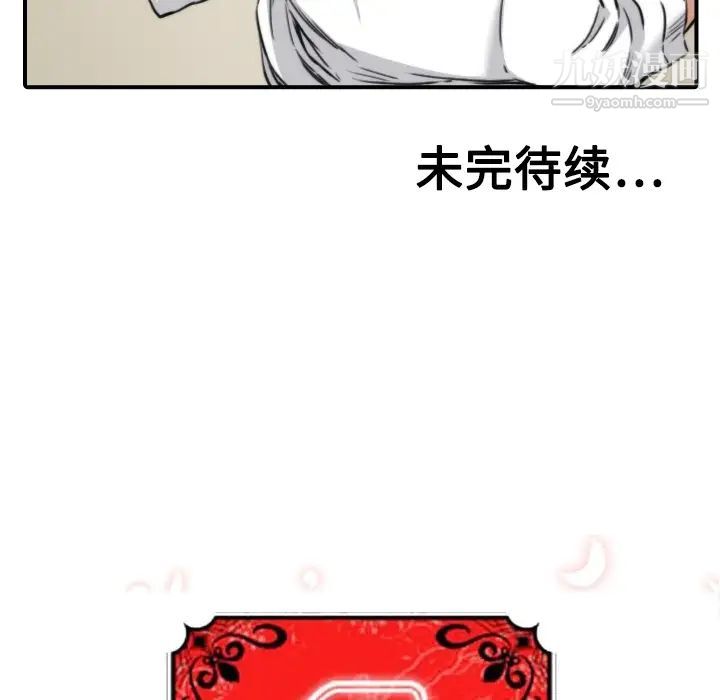 《色花穴》漫画最新章节第14话免费下拉式在线观看章节第【110】张图片