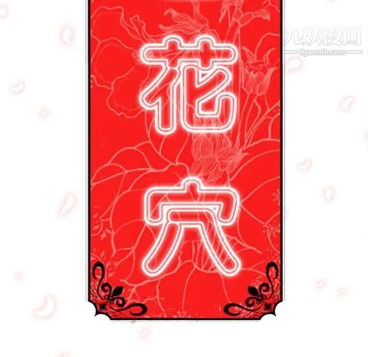 《色花穴》漫画最新章节第14话免费下拉式在线观看章节第【17】张图片