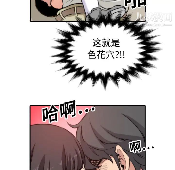 《色花穴》漫画最新章节第17话免费下拉式在线观看章节第【100】张图片