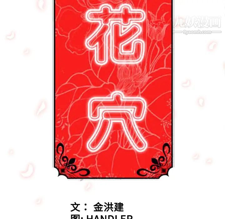 《色花穴》漫画最新章节第17话免费下拉式在线观看章节第【120】张图片