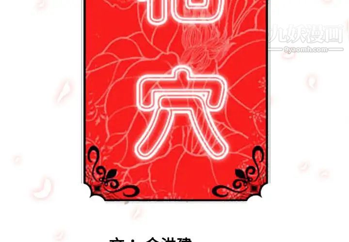 《色花穴》漫画最新章节第18话免费下拉式在线观看章节第【3】张图片