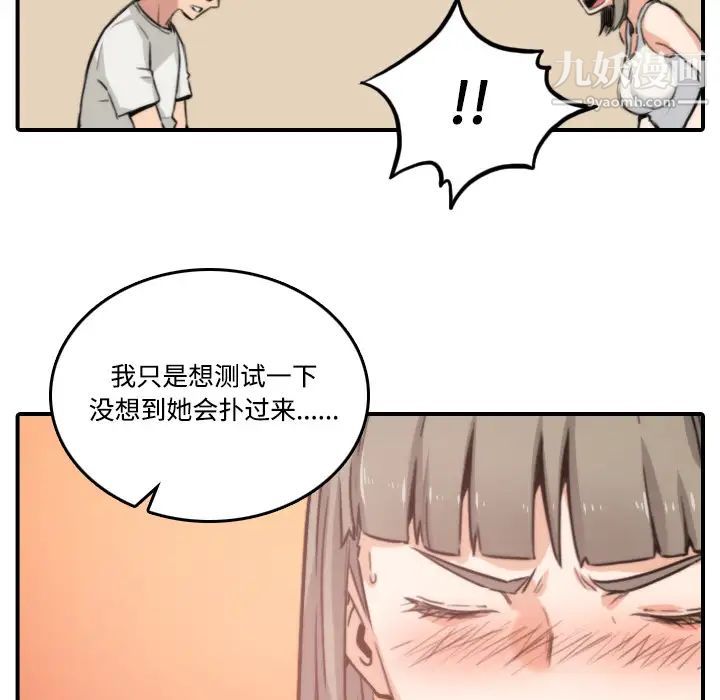 《色花穴》漫画最新章节第18话免费下拉式在线观看章节第【101】张图片