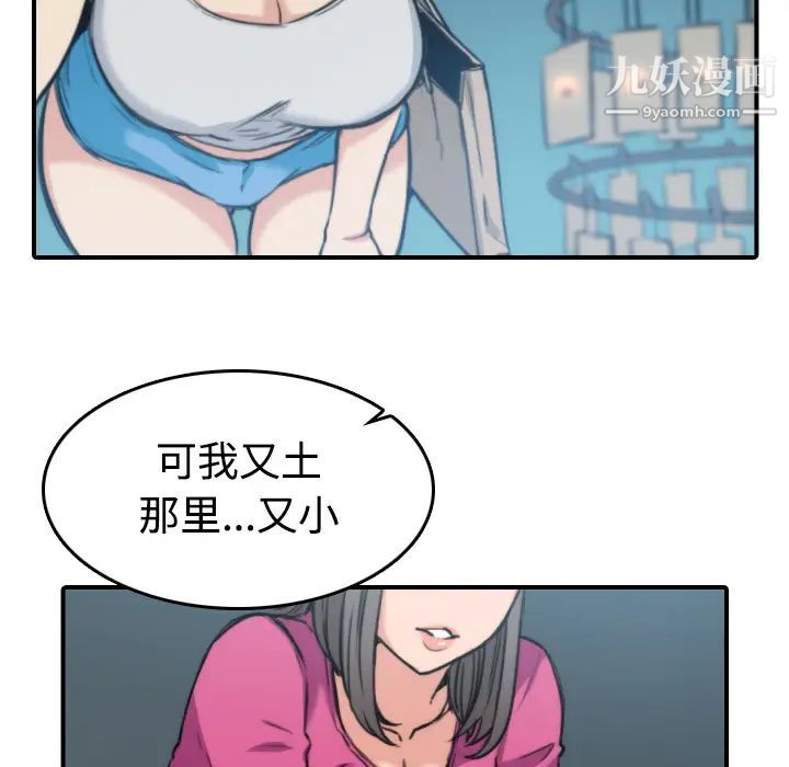 《色花穴》漫画最新章节第19话免费下拉式在线观看章节第【36】张图片