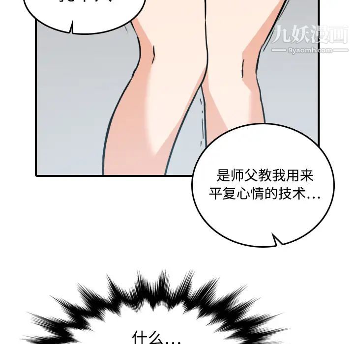 《色花穴》漫画最新章节第19话免费下拉式在线观看章节第【106】张图片