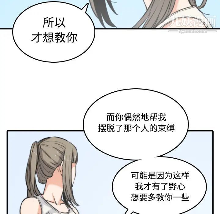 《色花穴》漫画最新章节第19话免费下拉式在线观看章节第【86】张图片