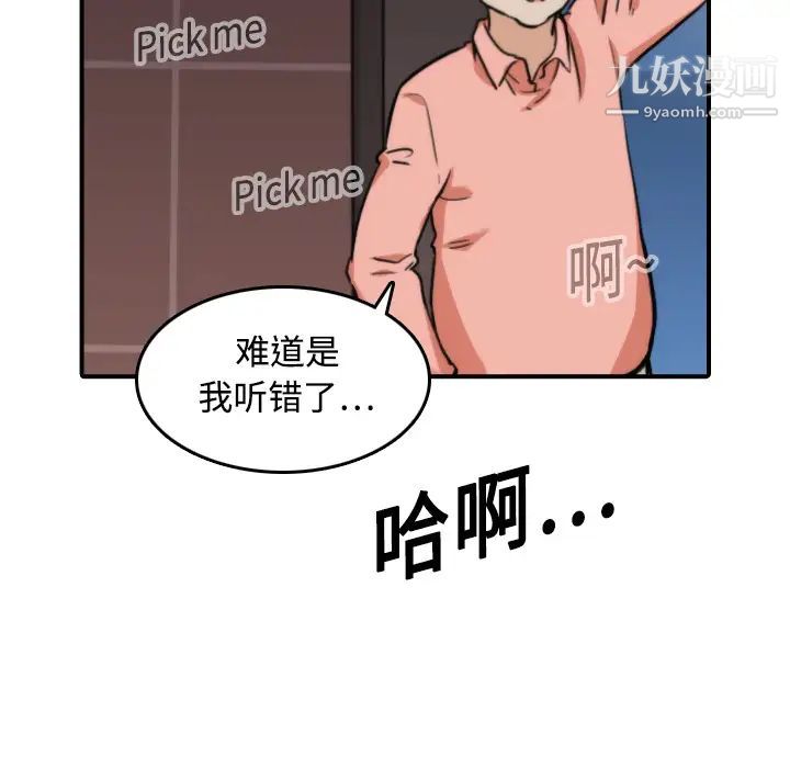 《色花穴》漫画最新章节第19话免费下拉式在线观看章节第【68】张图片