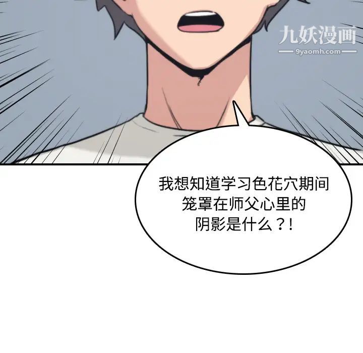 《色花穴》漫画最新章节第19话免费下拉式在线观看章节第【96】张图片