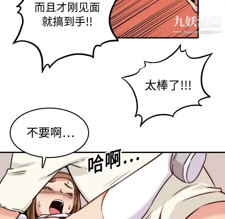 《色花穴》漫画最新章节第19话免费下拉式在线观看章节第【74】张图片