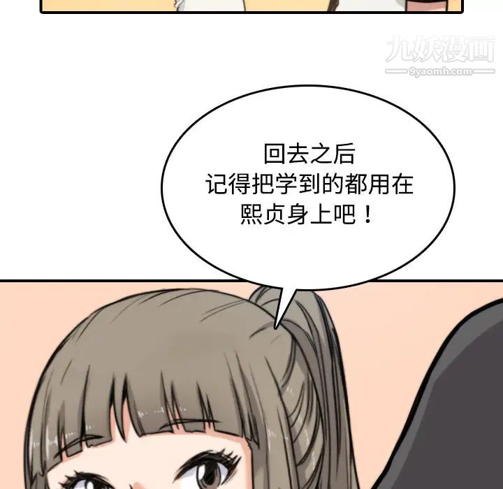 《色花穴》漫画最新章节第19话免费下拉式在线观看章节第【91】张图片