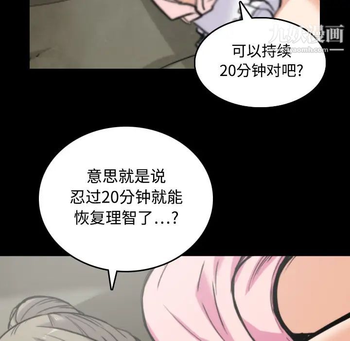 《色花穴》漫画最新章节第20话免费下拉式在线观看章节第【86】张图片