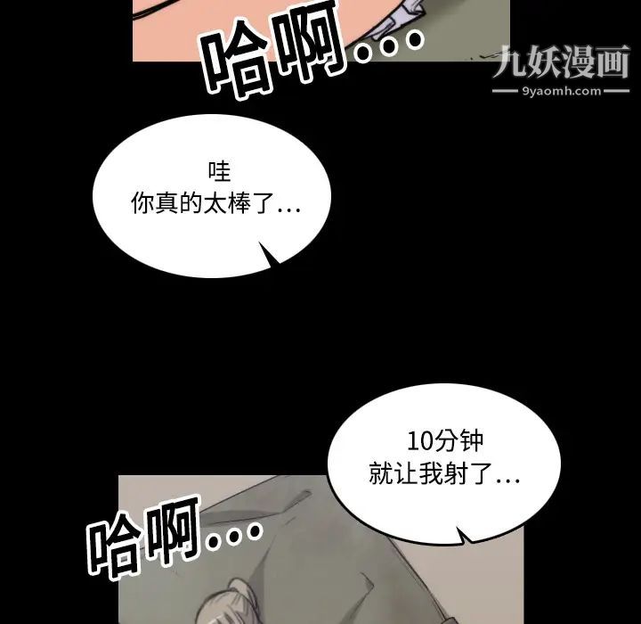 《色花穴》漫画最新章节第20话免费下拉式在线观看章节第【83】张图片