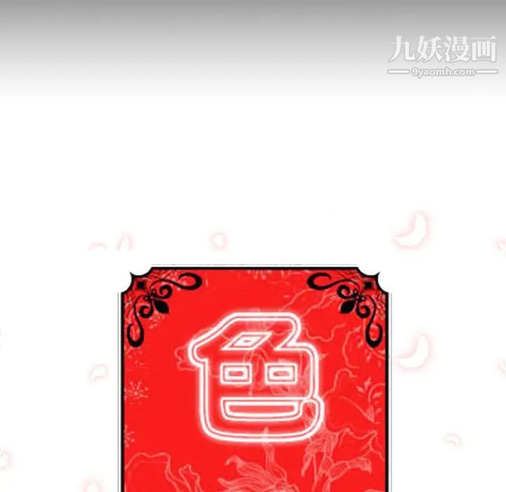 《色花穴》漫画最新章节第20话免费下拉式在线观看章节第【115】张图片