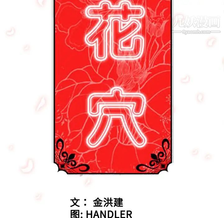 《色花穴》漫画最新章节第20话免费下拉式在线观看章节第【116】张图片