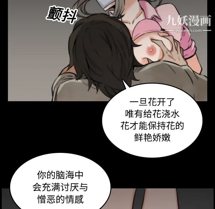 《色花穴》漫画最新章节第20话免费下拉式在线观看章节第【69】张图片