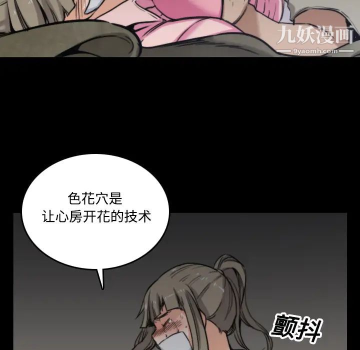 《色花穴》漫画最新章节第20话免费下拉式在线观看章节第【68】张图片