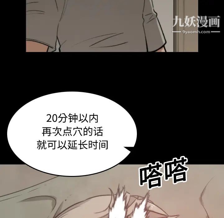 《色花穴》漫画最新章节第20话免费下拉式在线观看章节第【89】张图片