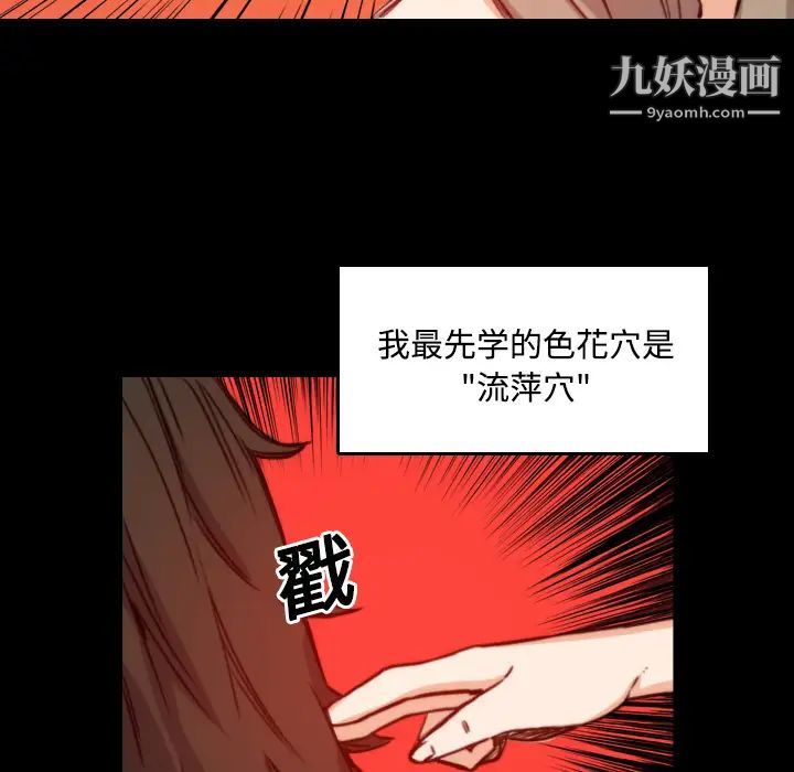 《色花穴》漫画最新章节第21话免费下拉式在线观看章节第【89】张图片