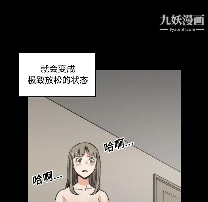 《色花穴》漫画最新章节第21话免费下拉式在线观看章节第【96】张图片