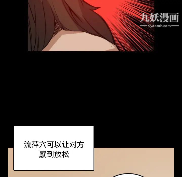 《色花穴》漫画最新章节第21话免费下拉式在线观看章节第【90】张图片