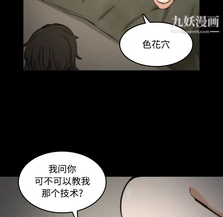 《色花穴》漫画最新章节第21话免费下拉式在线观看章节第【40】张图片