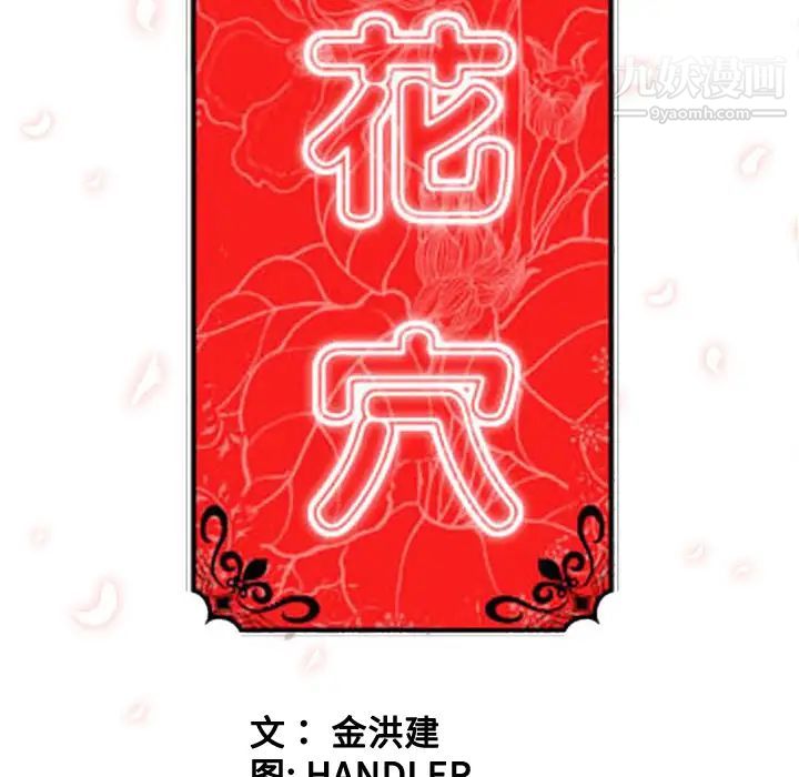 《色花穴》漫画最新章节第22话免费下拉式在线观看章节第【117】张图片