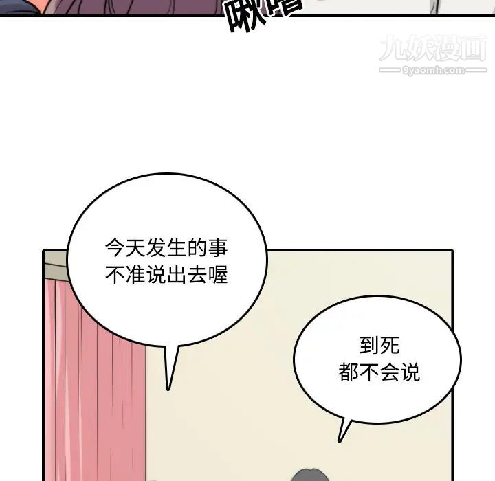 《色花穴》漫画最新章节第23话免费下拉式在线观看章节第【79】张图片