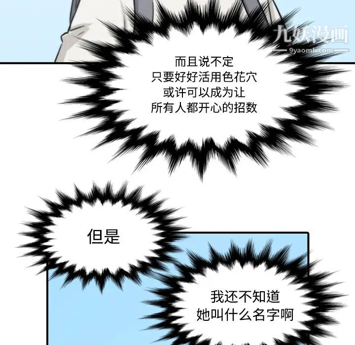 《色花穴》漫画最新章节第23话免费下拉式在线观看章节第【94】张图片