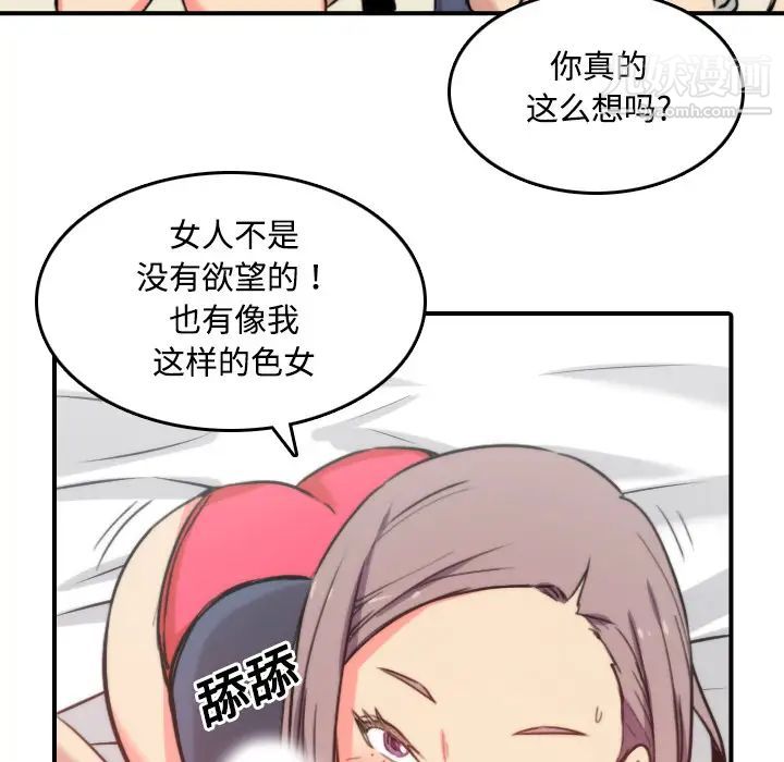 《色花穴》漫画最新章节第23话免费下拉式在线观看章节第【73】张图片