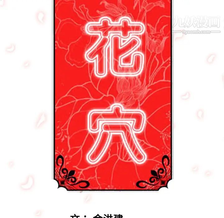 《色花穴》漫画最新章节第25话免费下拉式在线观看章节第【121】张图片