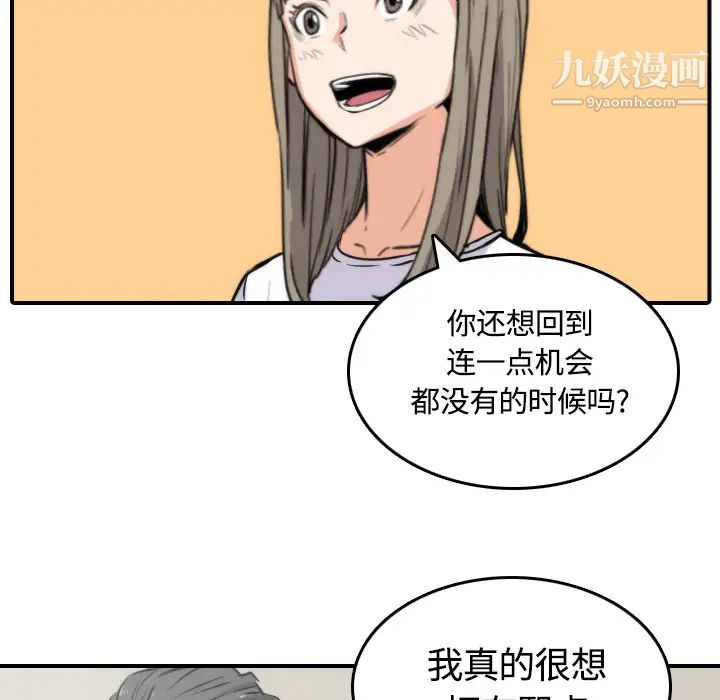 《色花穴》漫画最新章节第27话免费下拉式在线观看章节第【90】张图片