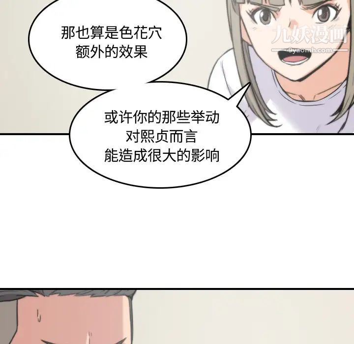 《色花穴》漫画最新章节第27话免费下拉式在线观看章节第【100】张图片