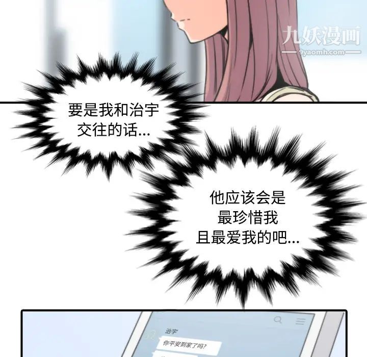 《色花穴》漫画最新章节第28话免费下拉式在线观看章节第【83】张图片