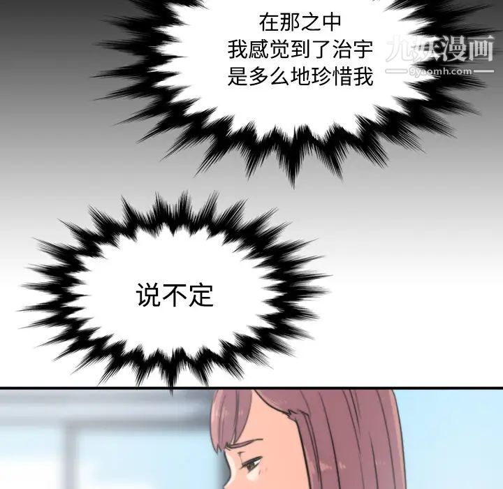 《色花穴》漫画最新章节第28话免费下拉式在线观看章节第【82】张图片