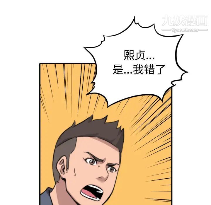 《色花穴》漫画最新章节第28话免费下拉式在线观看章节第【97】张图片