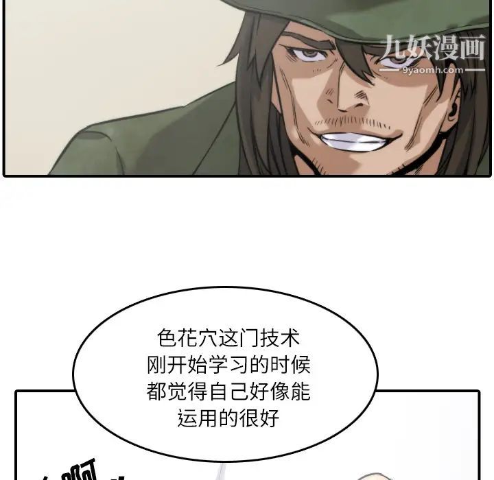 《色花穴》漫画最新章节第29话免费下拉式在线观看章节第【18】张图片