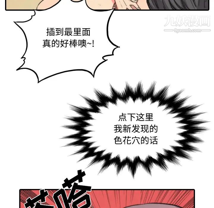 《色花穴》漫画最新章节第30话免费下拉式在线观看章节第【97】张图片