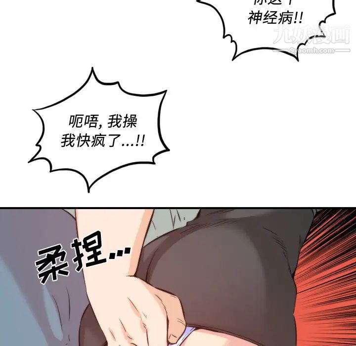 《色花穴》漫画最新章节第31话免费下拉式在线观看章节第【97】张图片