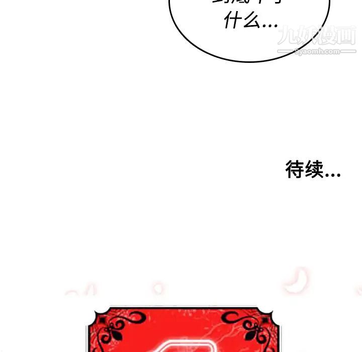 《色花穴》漫画最新章节第31话免费下拉式在线观看章节第【112】张图片