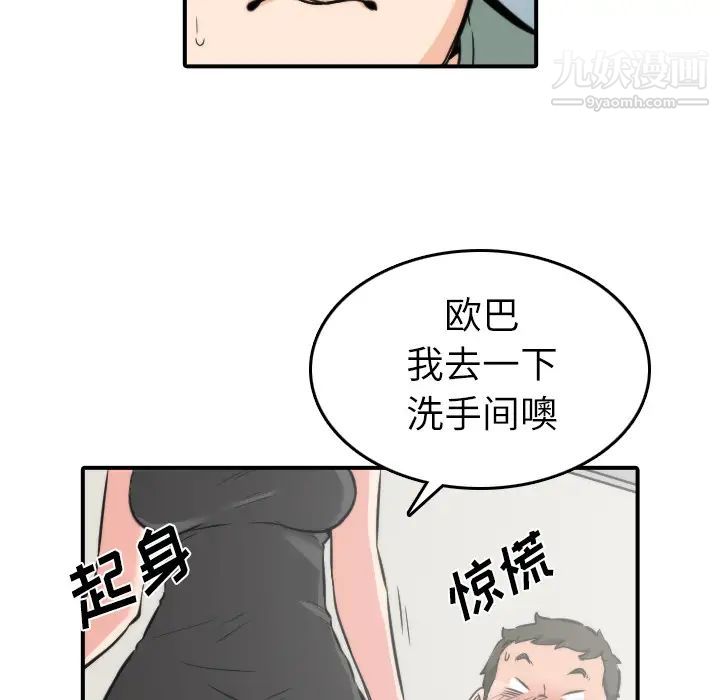 《色花穴》漫画最新章节第31话免费下拉式在线观看章节第【54】张图片