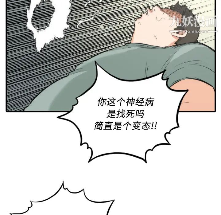 《色花穴》漫画最新章节第31话免费下拉式在线观看章节第【101】张图片