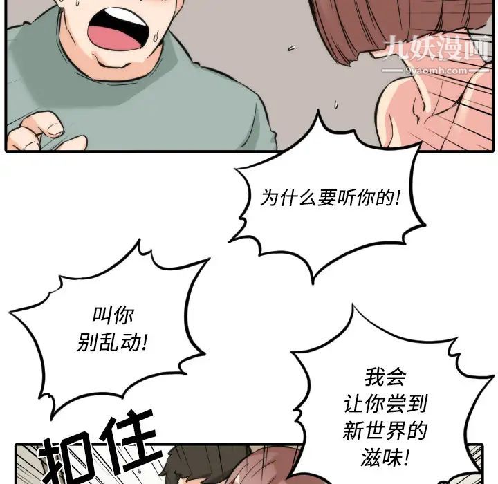 《色花穴》漫画最新章节第31话免费下拉式在线观看章节第【94】张图片