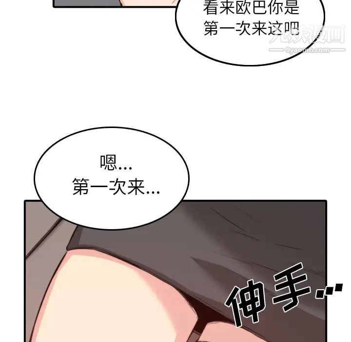 《色花穴》漫画最新章节第31话免费下拉式在线观看章节第【33】张图片