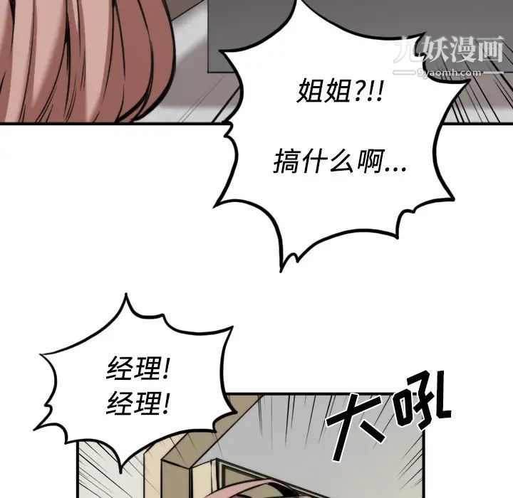 《色花穴》漫画最新章节第31话免费下拉式在线观看章节第【104】张图片